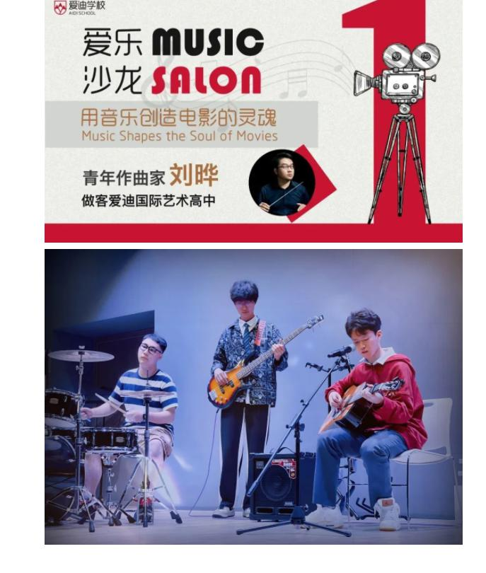 北京爱迪学校国际艺术高中