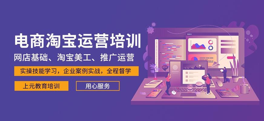 电商淘宝运营