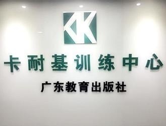 广州口才培训班