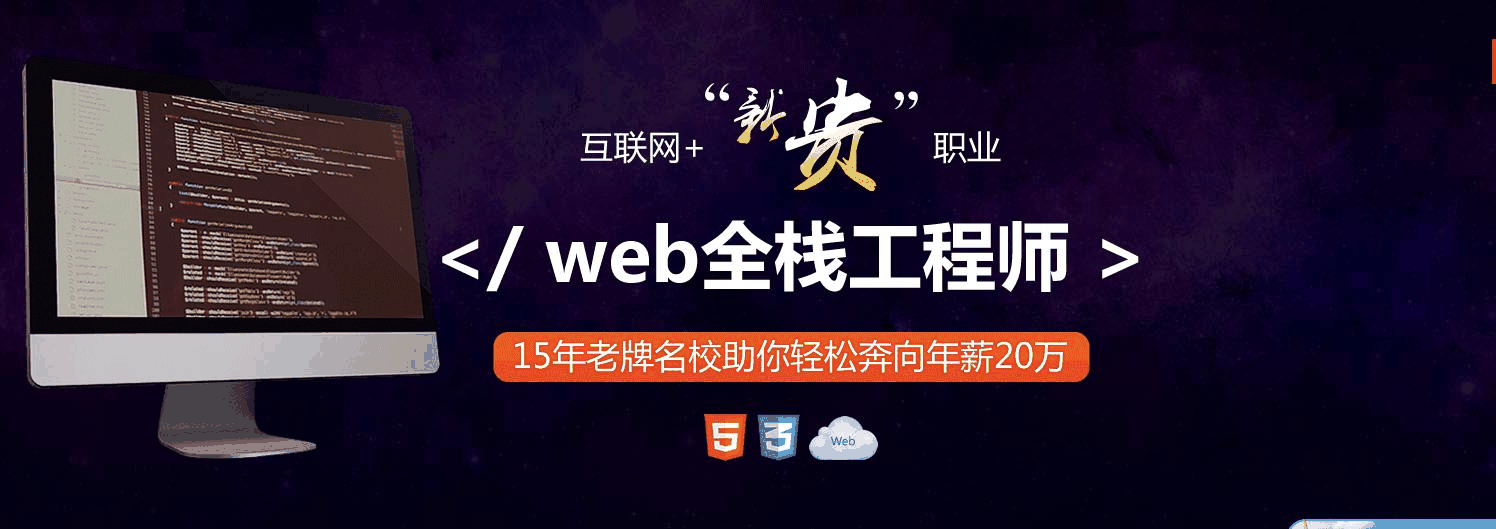 广州web网页前端设计培训