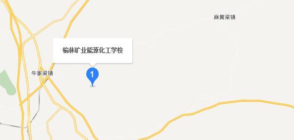 榆林矿业能源化工学校地址在哪里
