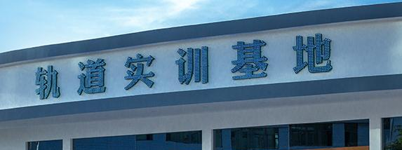 西安高新技师学院2021年学费、收费多少