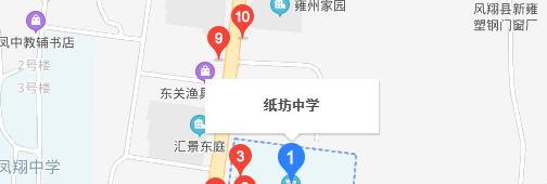  凤翔县纸坊中学地址在哪里