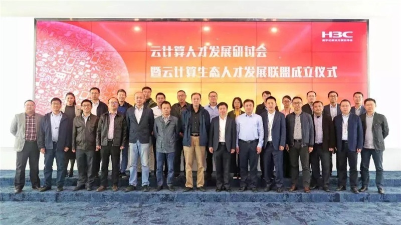 银河云计算培训机构：云计算人才发展研讨会