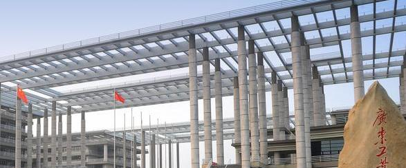 广东工业大学