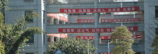 四川名山中学