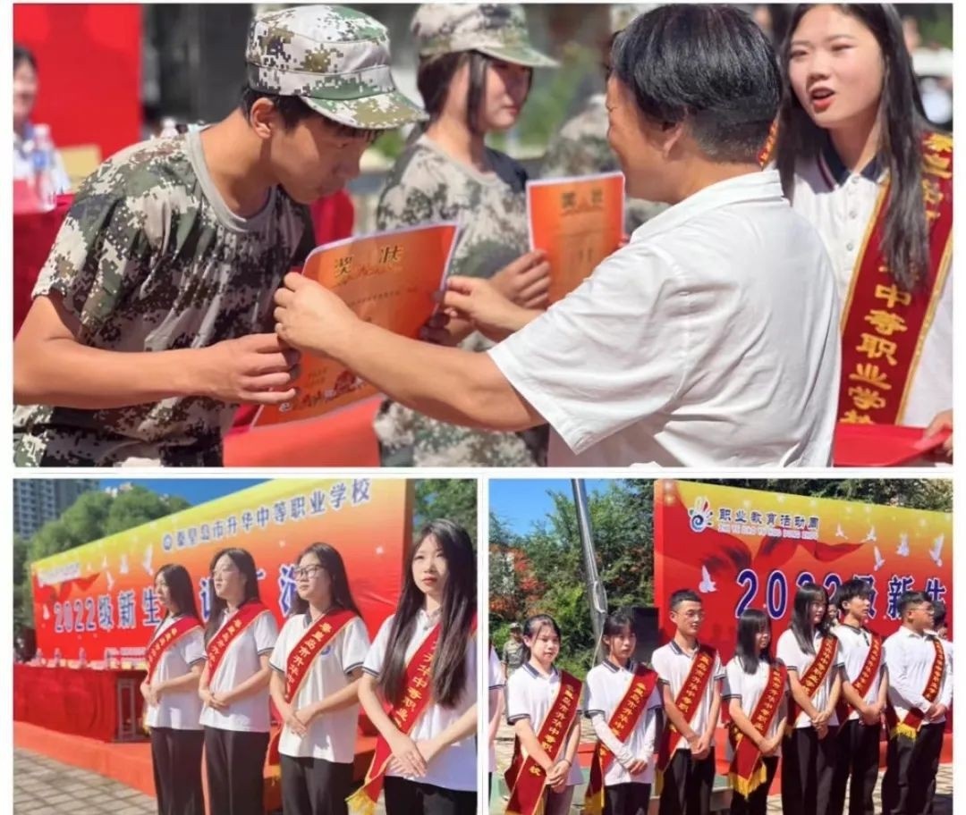 秦皇岛升华中等职业学校