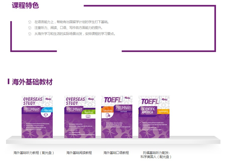 上海托福培训学校