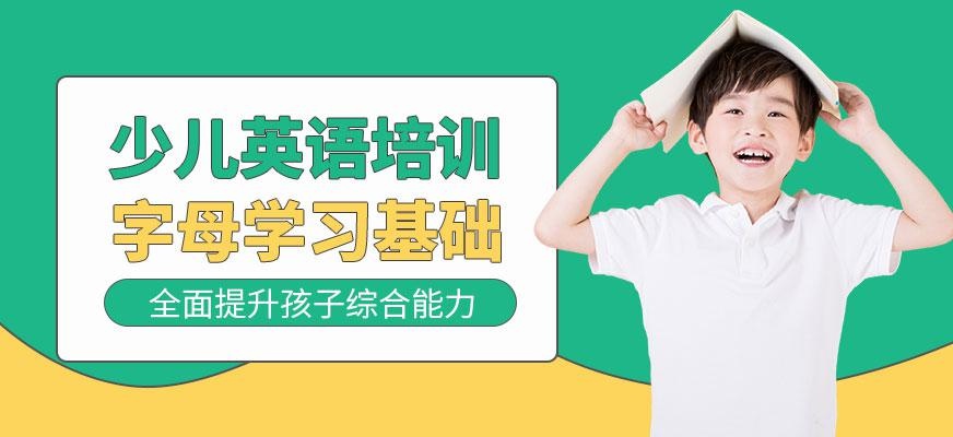 派特森少儿英语培训