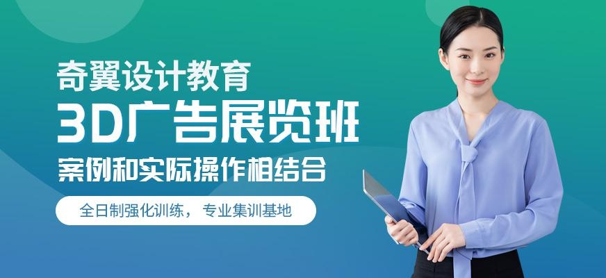 3d广告设计培训