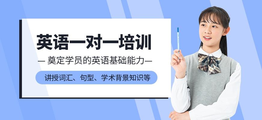 东莞英语一对一辅导