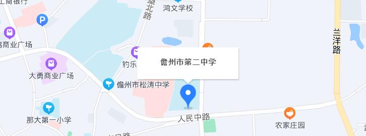 儋州市第二中学2023年地址在哪里 