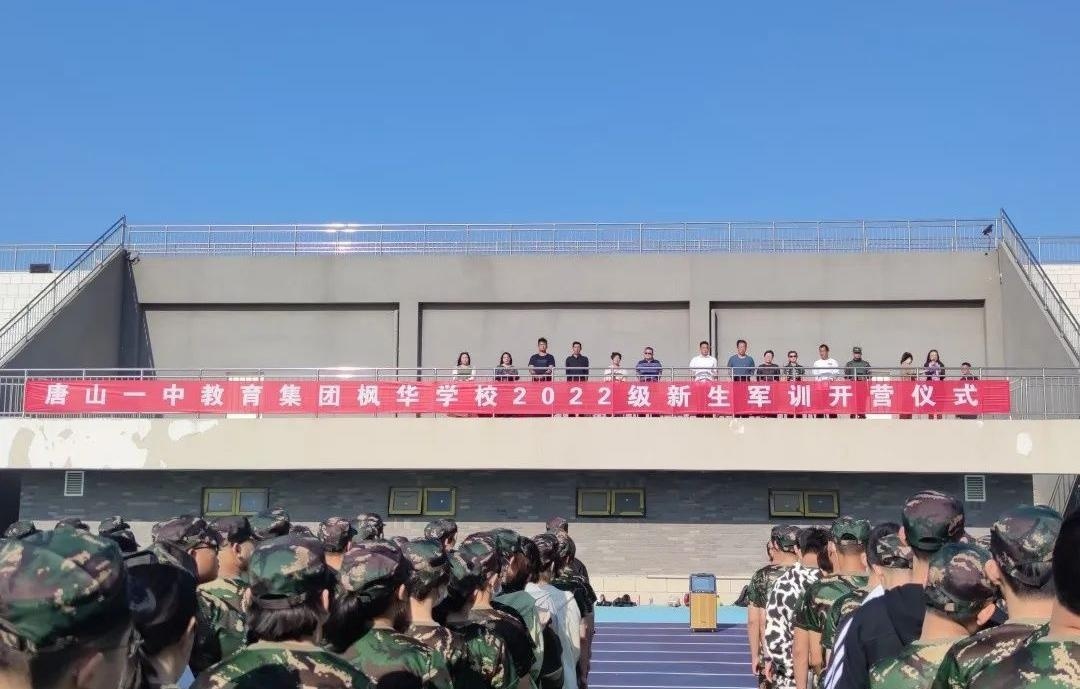 唐山一中曹妃甸分校枫华国际双语学校