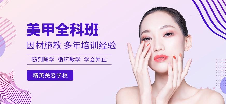 美甲全科班