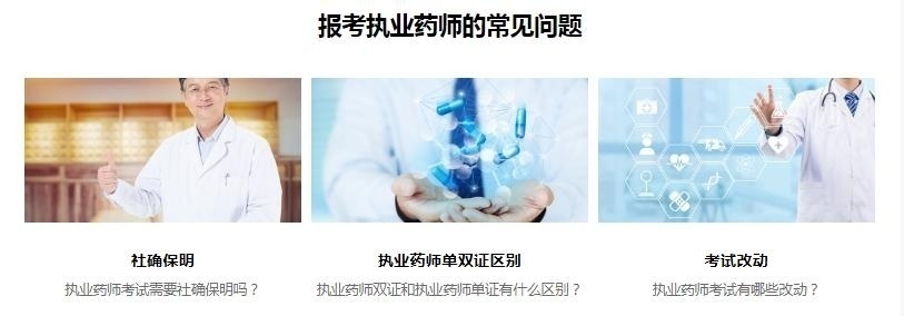 报考执业药师有哪些条件