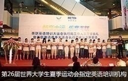 成都美联英语培训学校