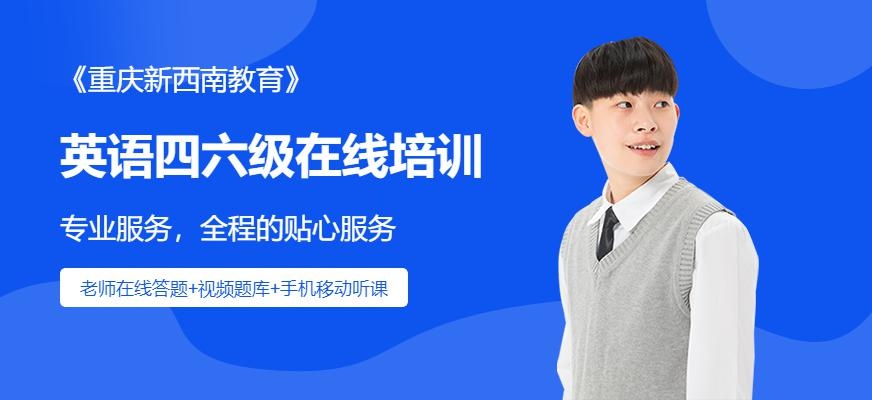 英语四级六级