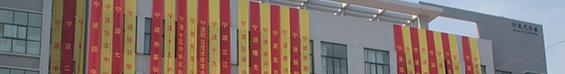 宁波甬江职业高级中学