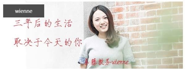 Wienne 易藤教务