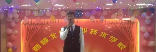 西峰北辰职业技术学校