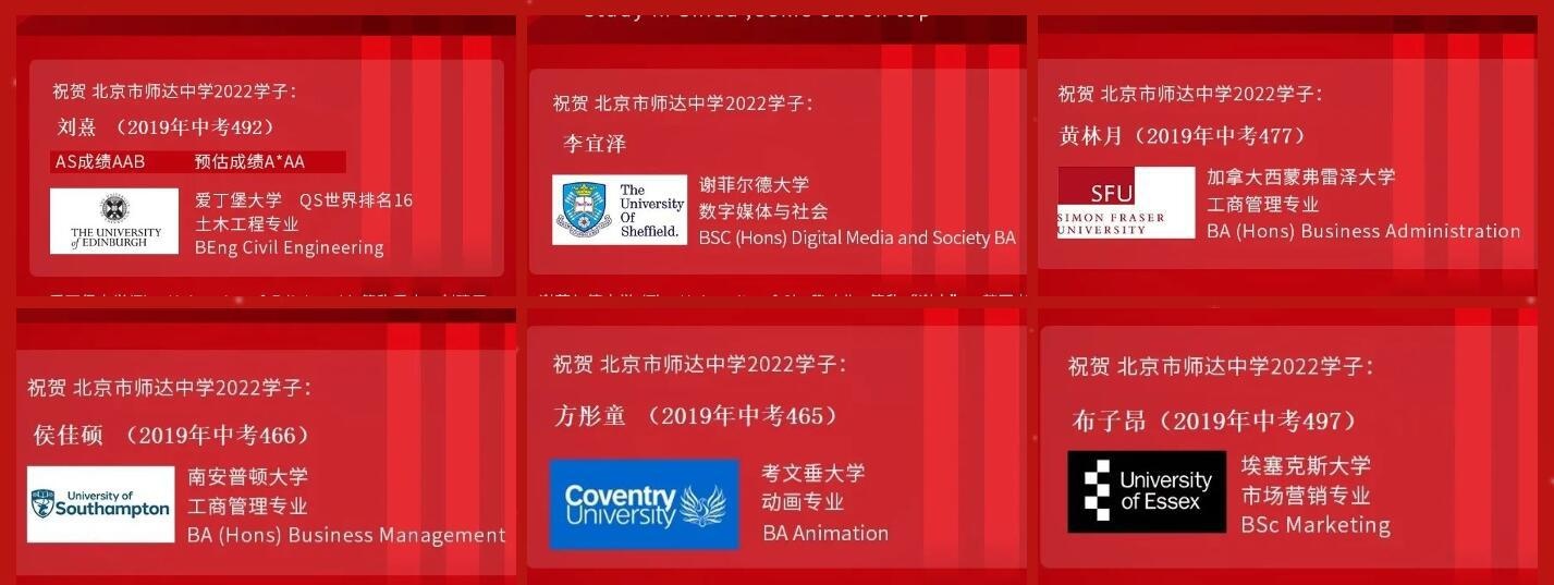 北京市师达中学国际部