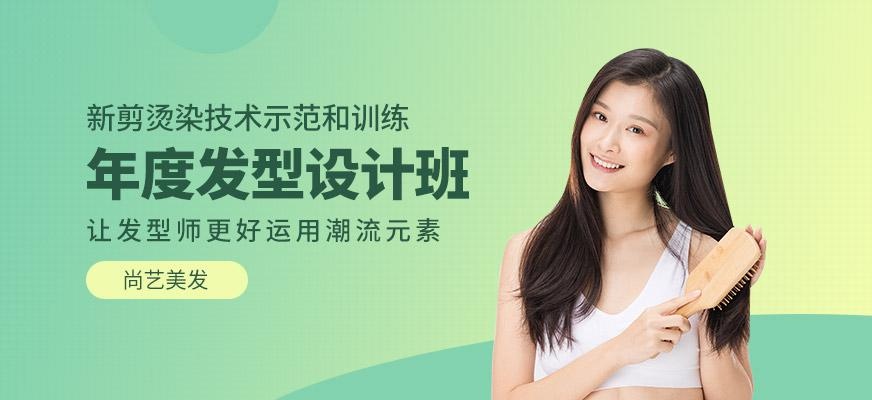年度发型设计培训