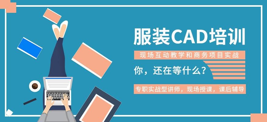 苏州服装工业CAD班