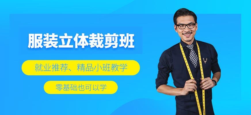 广州服装裁剪培训班