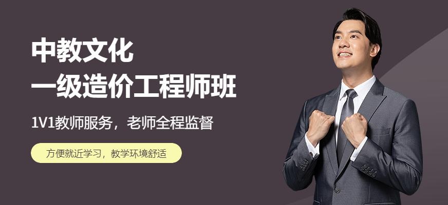 一级造价工程师培训