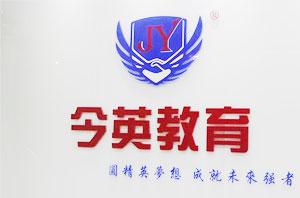 广州今英教育