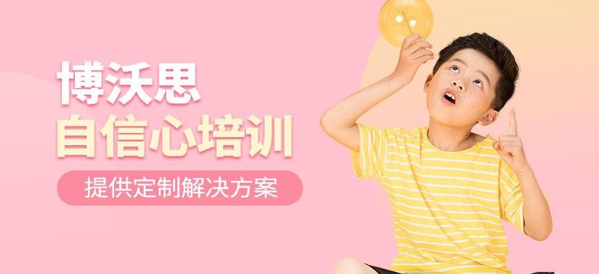 深圳自信心培训班