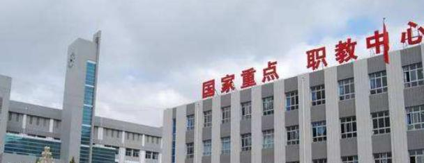 张家口职教中心