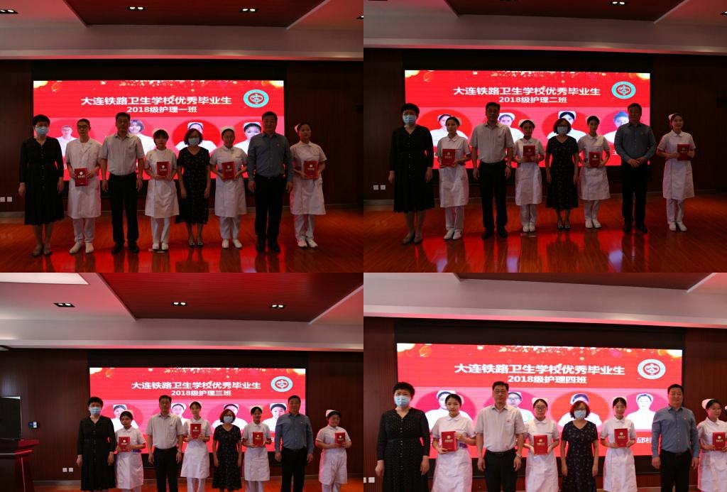 大连铁路卫生学校