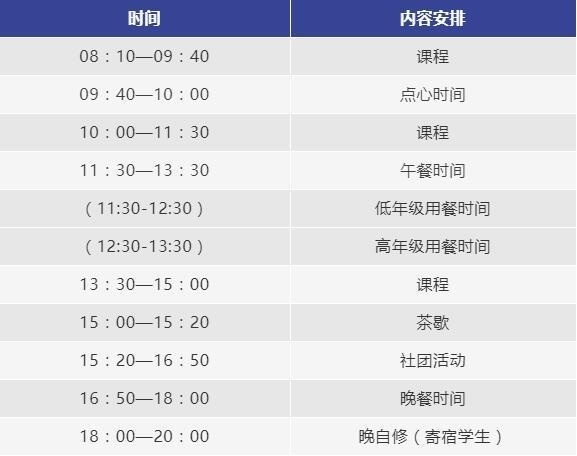 作息时间.jpg