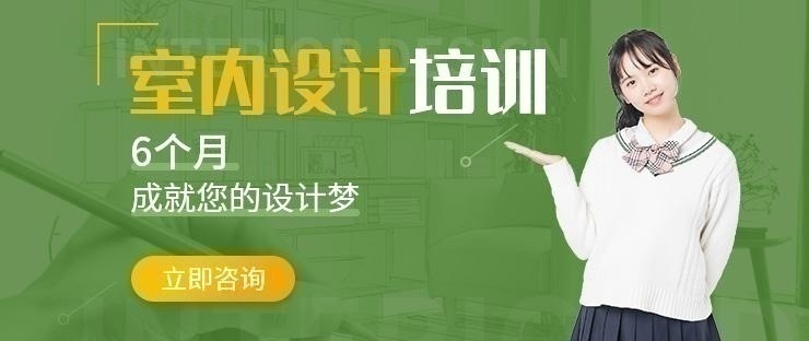 深圳室内软装培训室内设计培训班