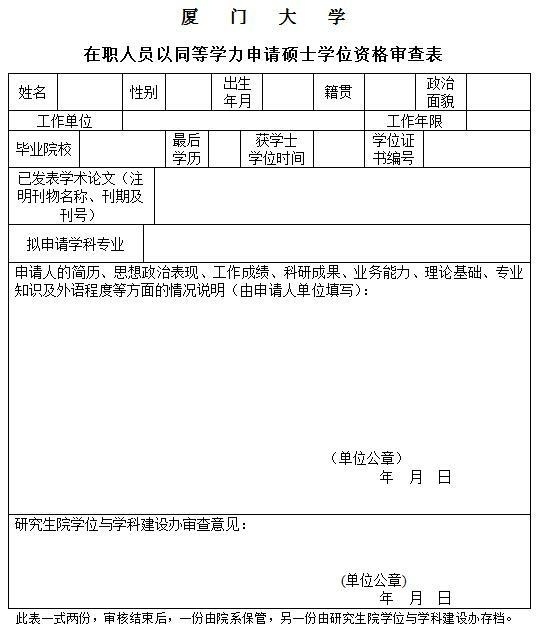 申请表.jpg
