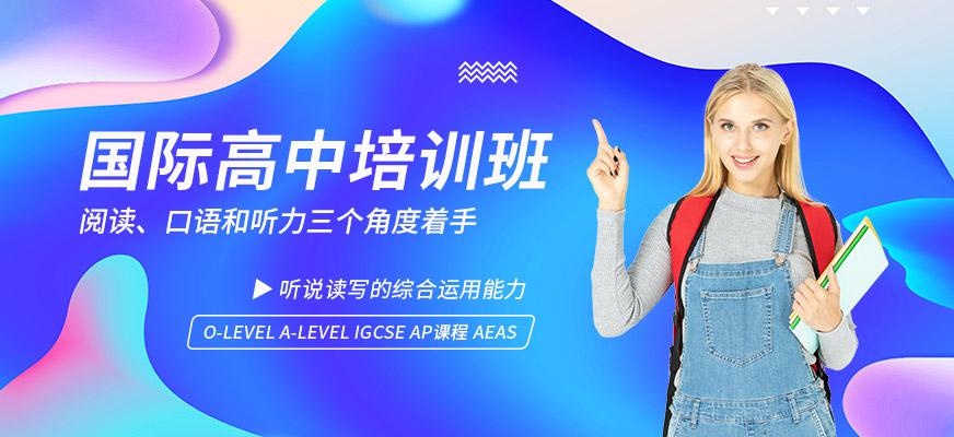 珠海国际高中培训机构