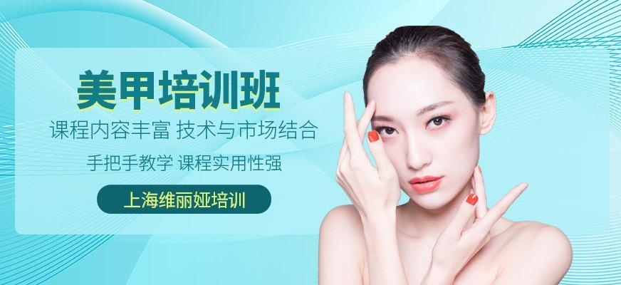 上海美甲培训班