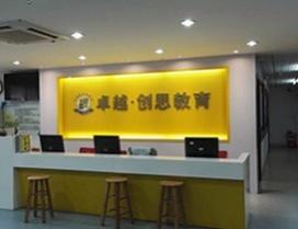 珠海卓越教育