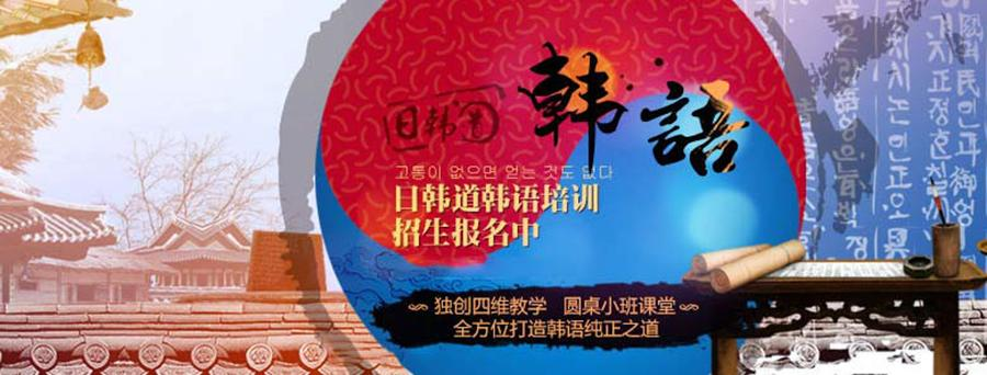 济南韩语培训 韩语考试过关培训