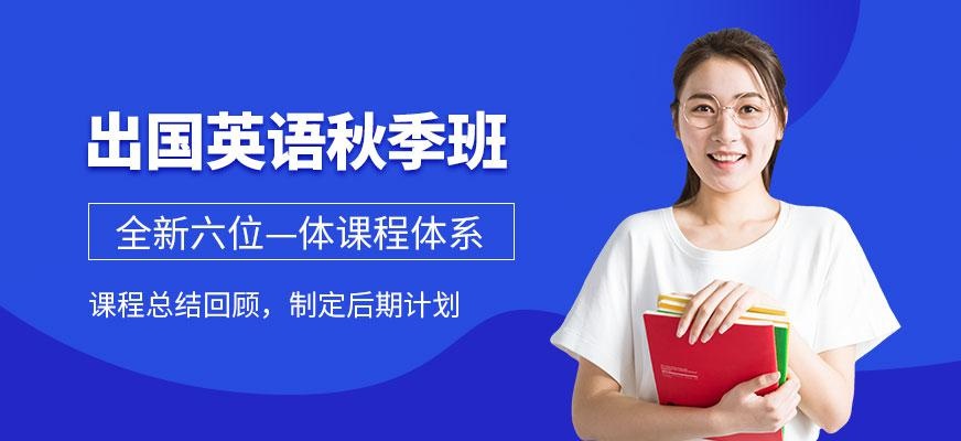 宁波出国英语学习