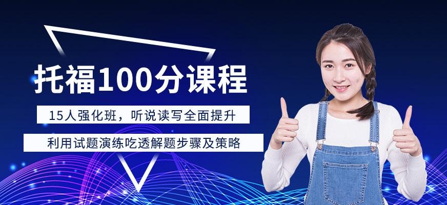 天津toefl英语培训班