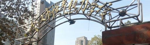 武汉燃气热力学校00