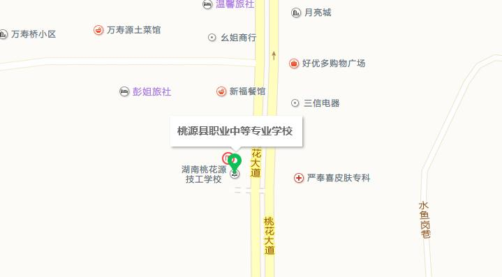 桃源县职业中等专业学校