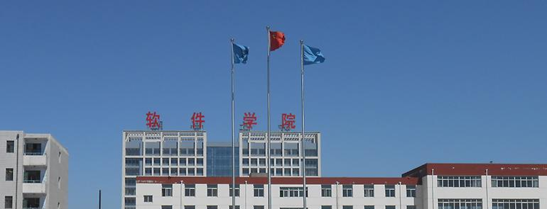 河北软件职业技术学院