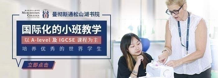 東莞國際學(xué)校_中考后如何正確選擇國際學(xué)校?