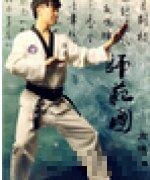 高博文