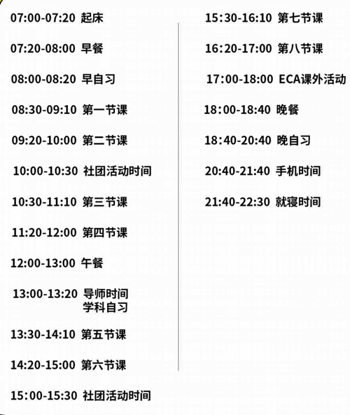 上海uec学校每日作息时间表.jpg