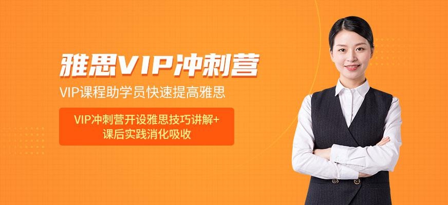 北外雅思vip培训班