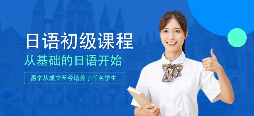 西安基础日语速成班